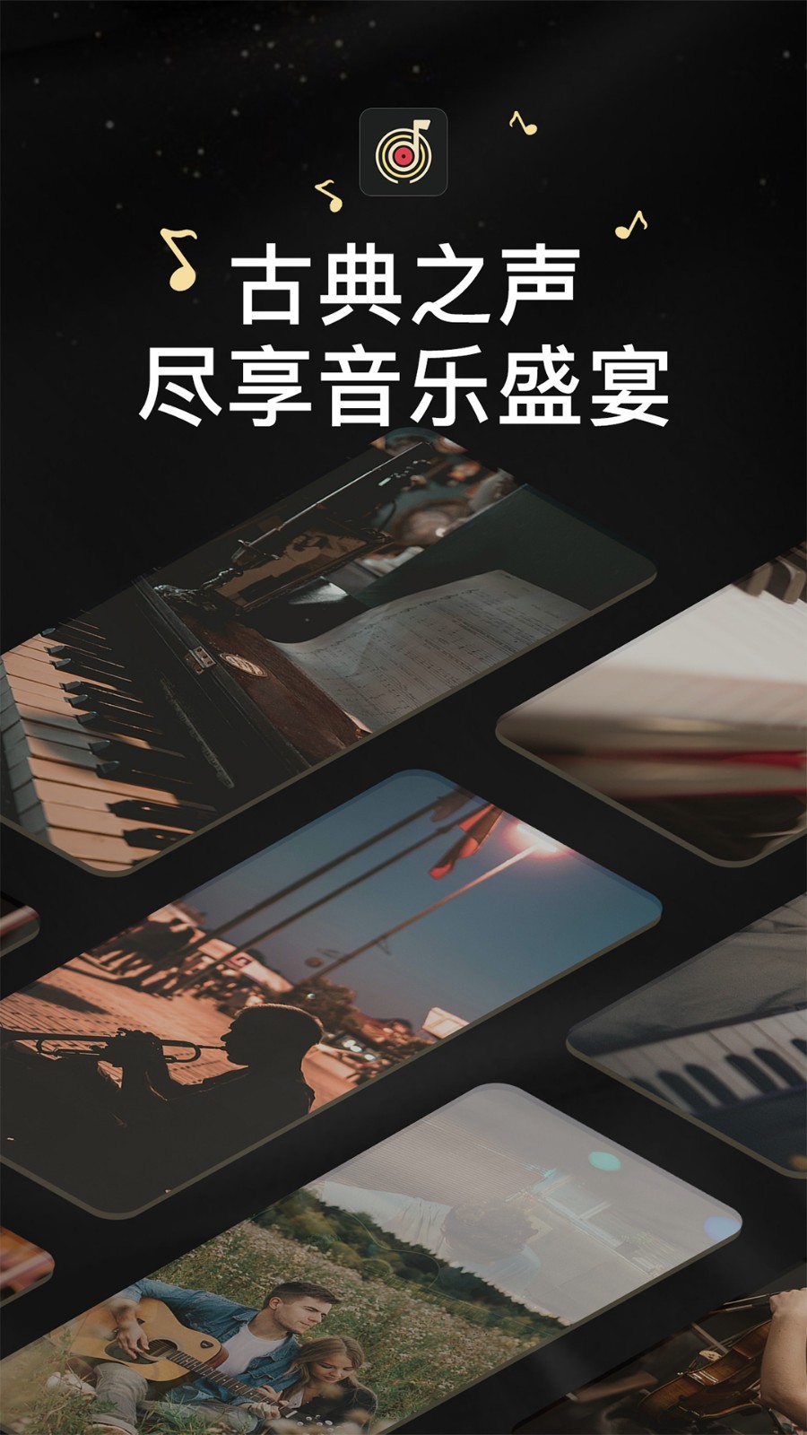 家国大剧院软件封面