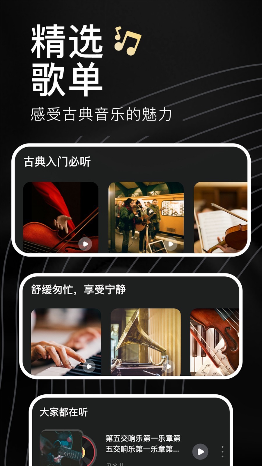 家国大剧院软件封面