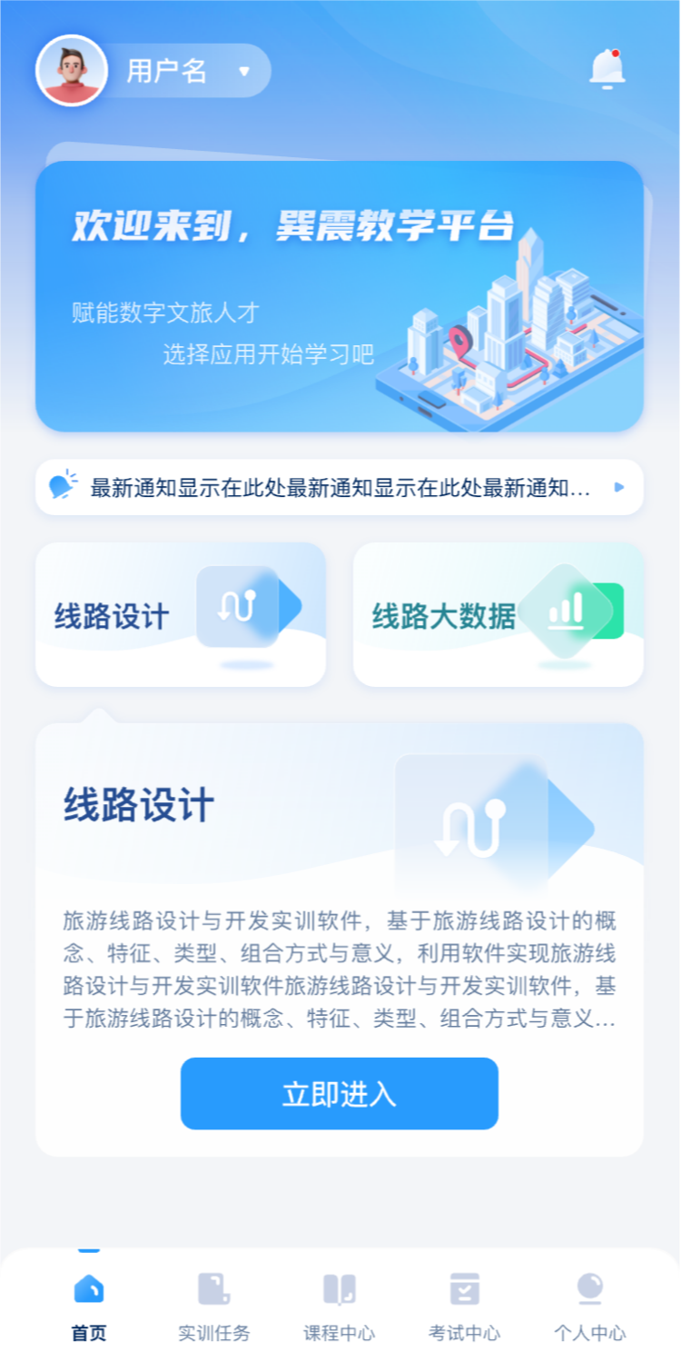 旅游线路设计实训系统第1张手机截图