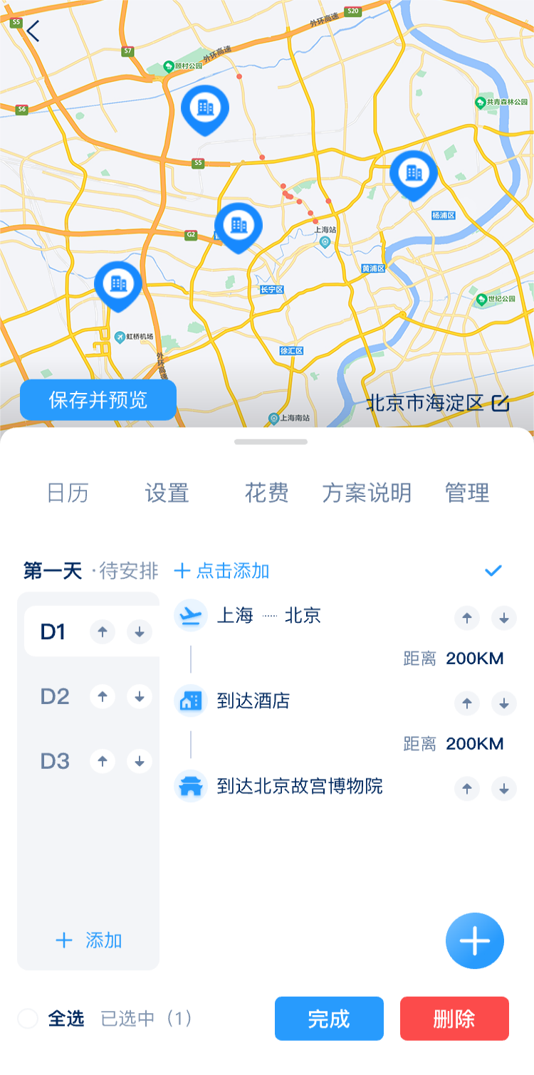 旅游线路设计实训系统第2张手机截图