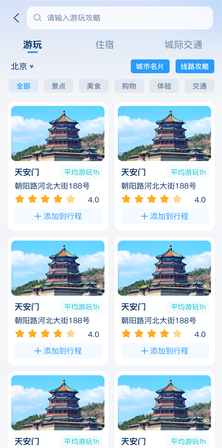 旅游线路设计实训系统第3张手机截图