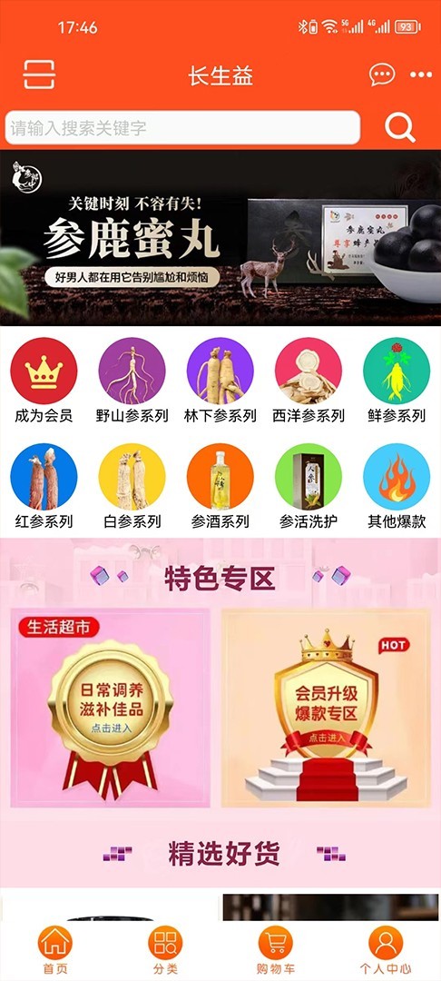 长生益软件封面