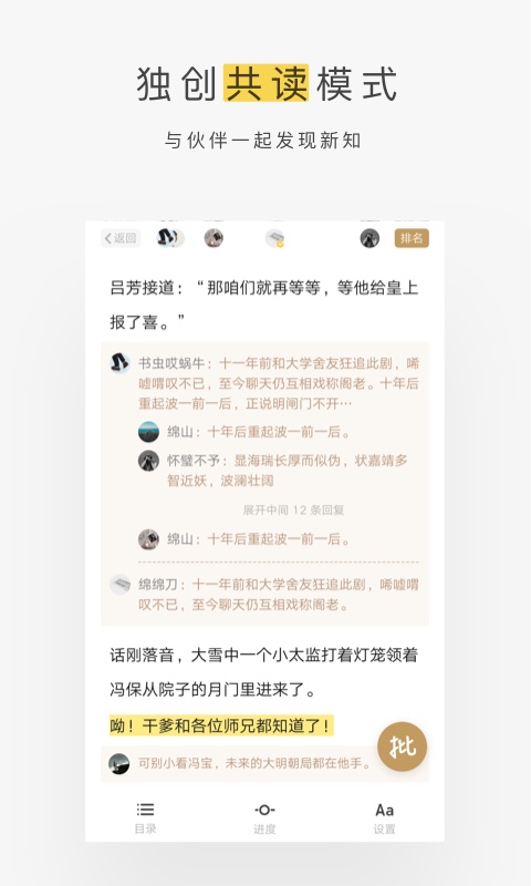 网易蜗牛读书2024第3张手机截图