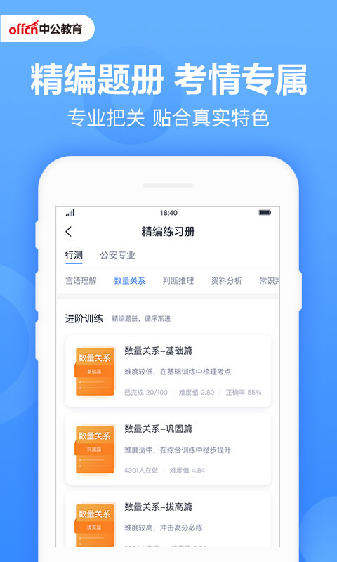 中公题库app第1张手机截图