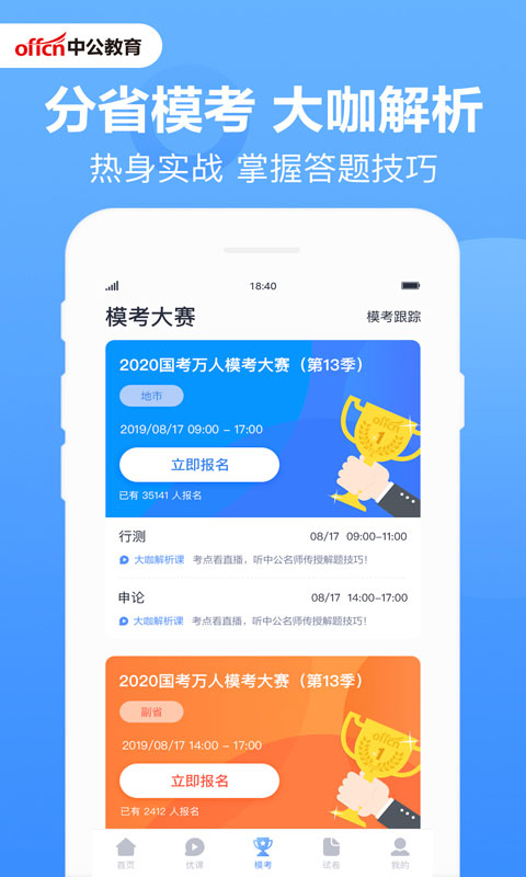 中公题库app第2张手机截图