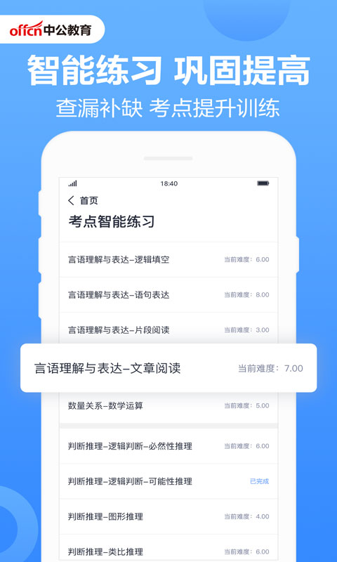 中公题库app第4张手机截图