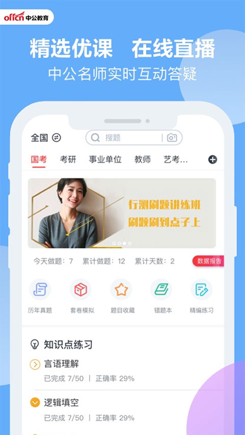 中公题库app第5张手机截图