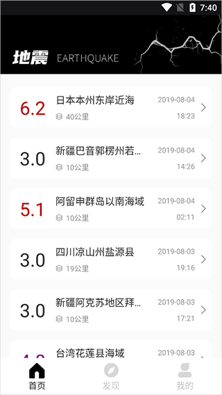 地震预报记录截图
