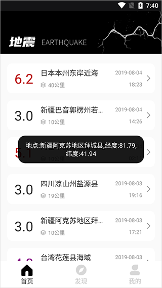 震源坐标位置截图