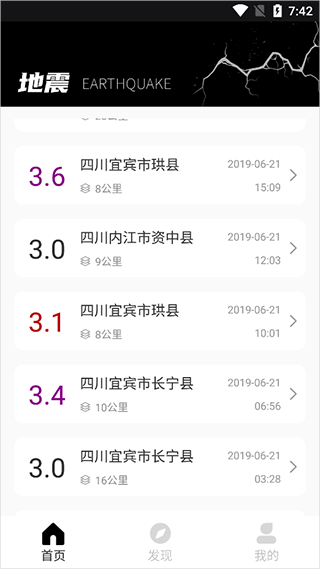 地震数据记录截图