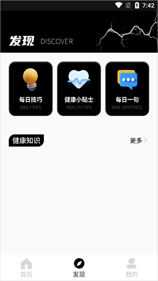 生活小技巧截图