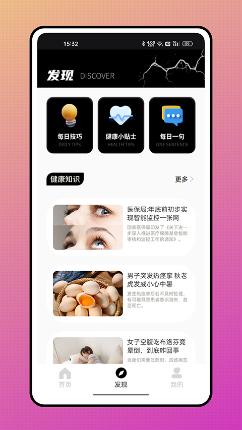 颖语地震预报app软件封面