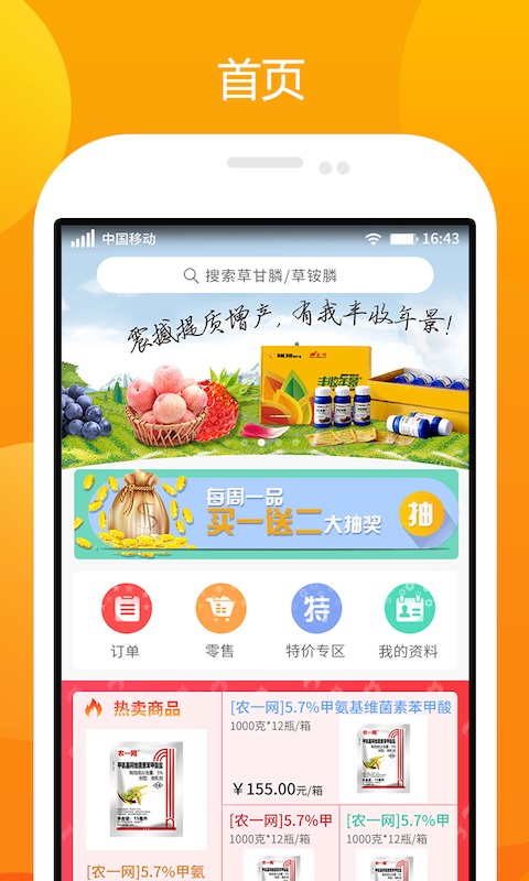 农一网客户端软件封面