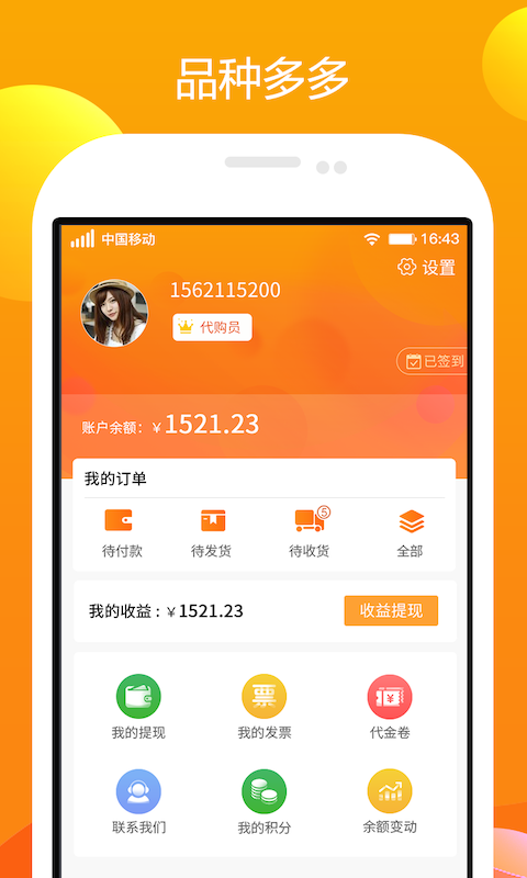 农一网客户端软件封面