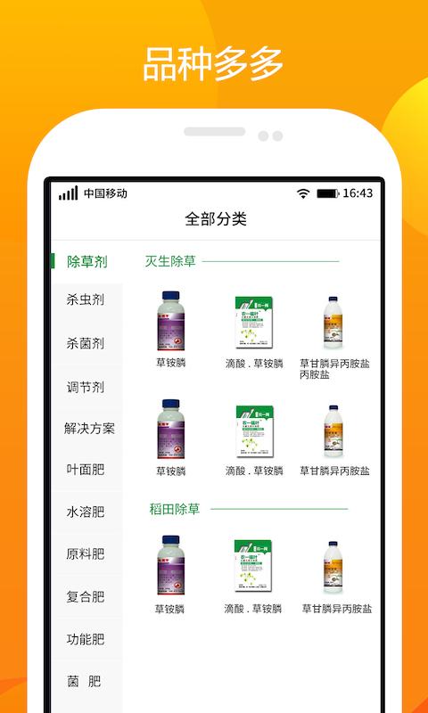 农一网客户端软件封面