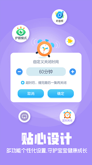 洪恩动画故事app软件封面