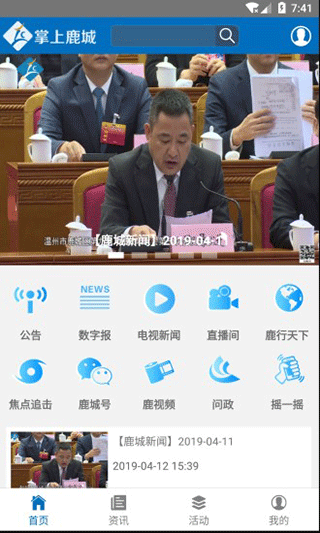 掌上鹿城app软件封面