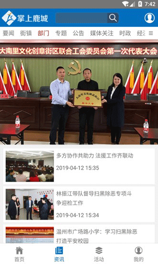 掌上鹿城app软件封面
