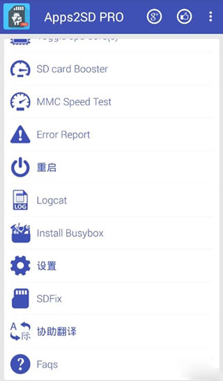 app2sd中文版软件封面