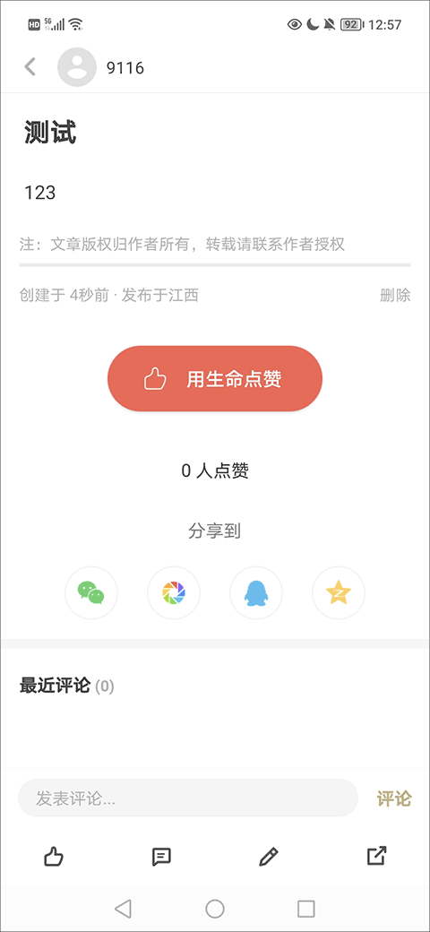 网易蜗牛读书App截图