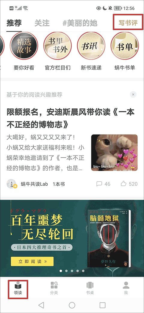 网易蜗牛读书App投稿步骤