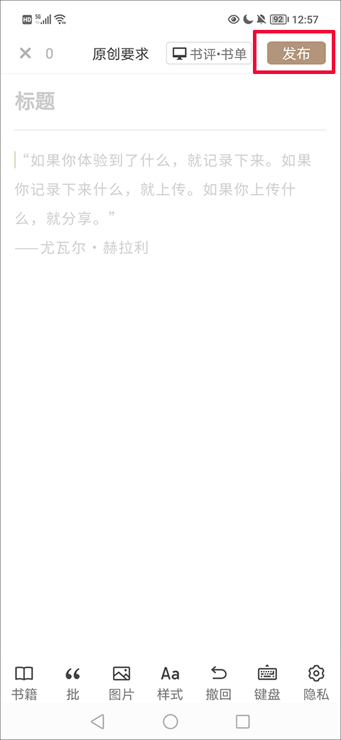 网易蜗牛读书App投稿步骤