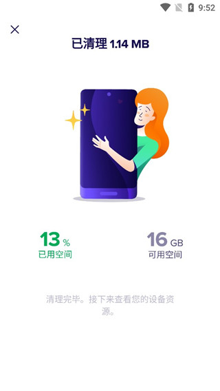 Avast Cleanup软件封面