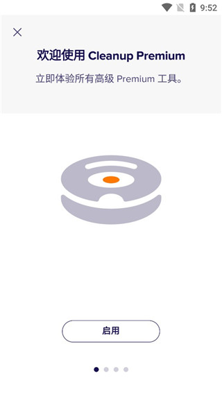 Avast Cleanup软件封面