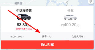 选择拼车