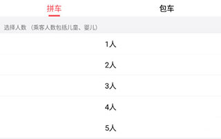 确认叫车