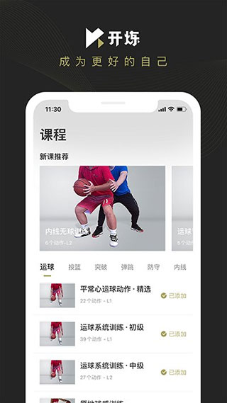 开炼app软件封面