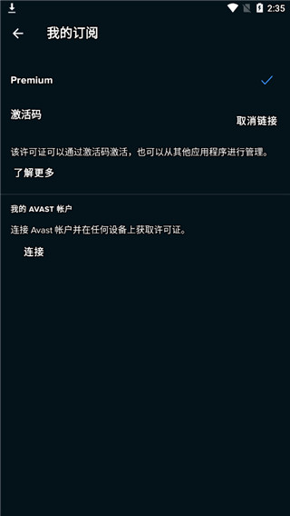 Avast Cleanup pro软件封面