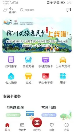 徐州市民卡app软件封面