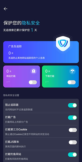 安全设置界面