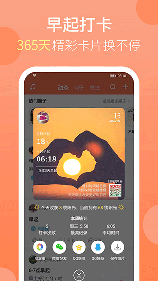 天天早起app软件封面