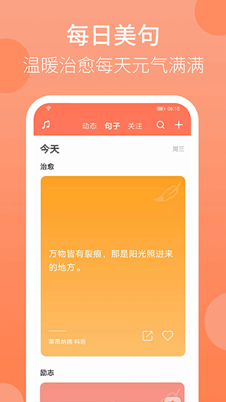 天天早起app软件封面