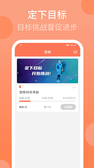 天天早起app软件封面