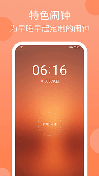 天天早起app软件封面