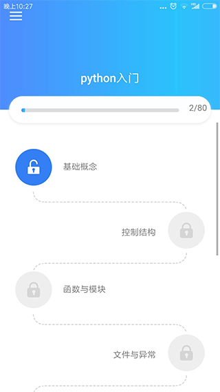 python教程app软件封面