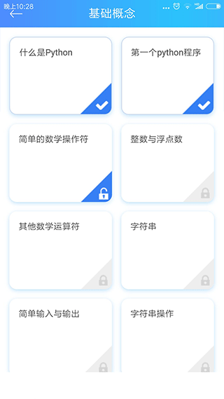 python教程app软件封面