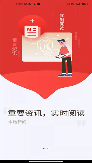 博览新闻app软件封面