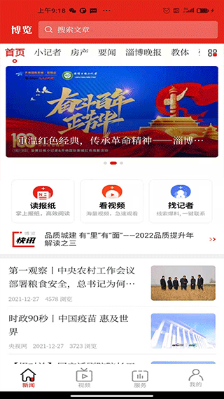 博览新闻app软件封面