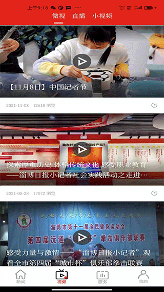 博览新闻app软件封面