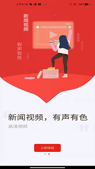 博览新闻app软件封面