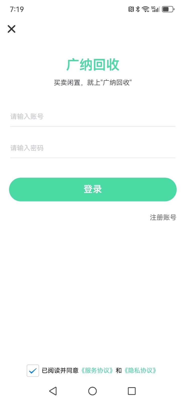 广纳回收软件封面