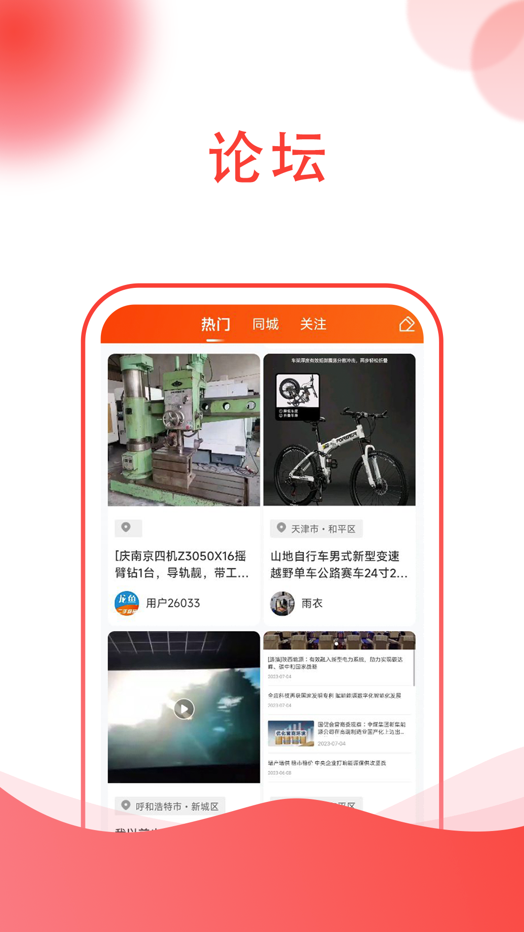 龙鱼软件封面
