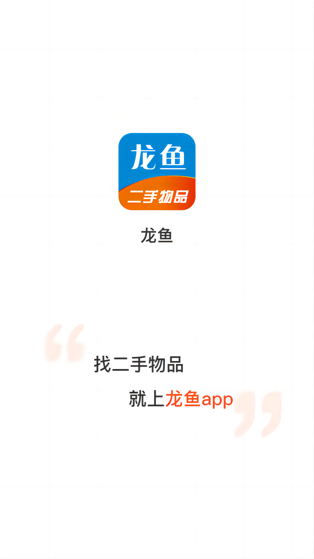 龙鱼软件封面