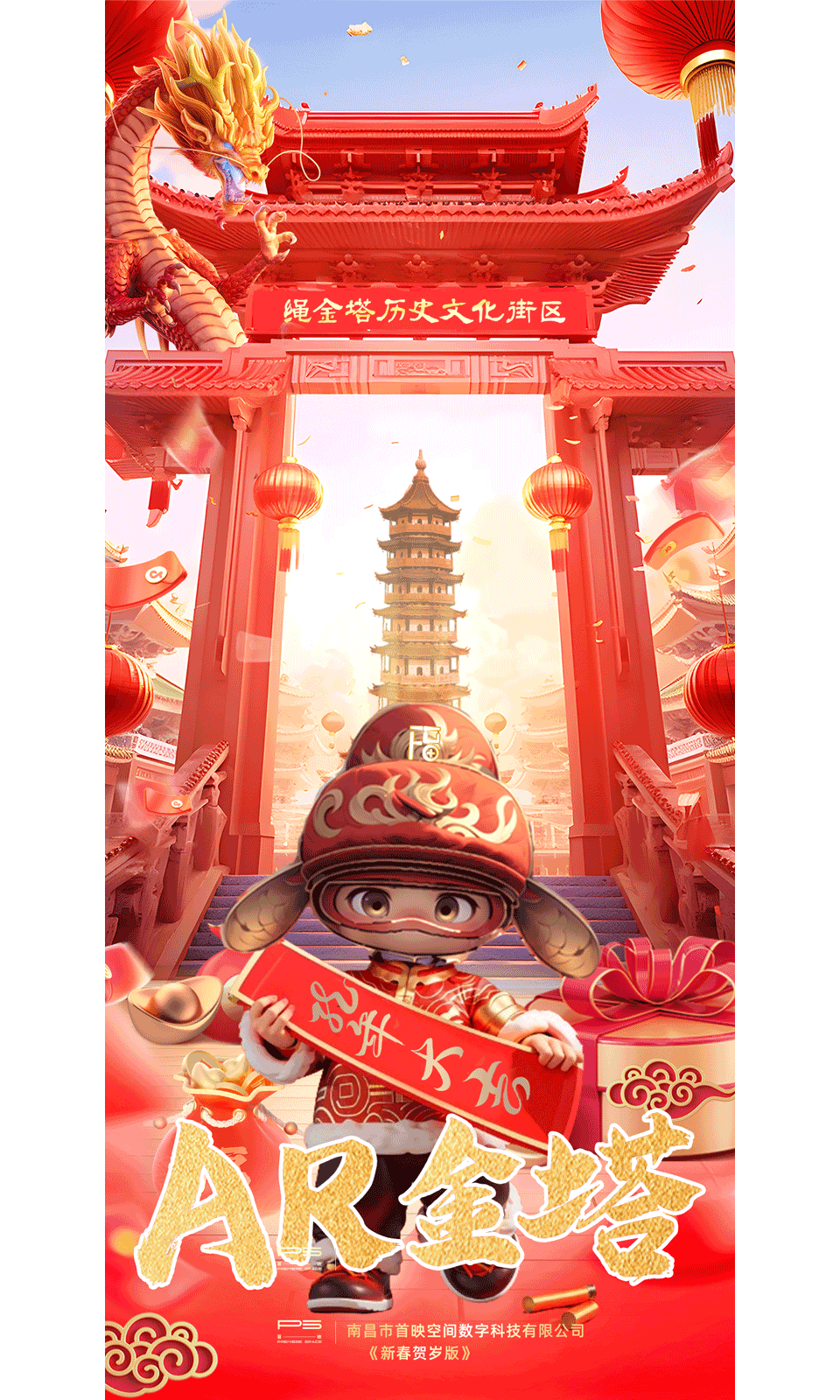 AR金塔软件封面