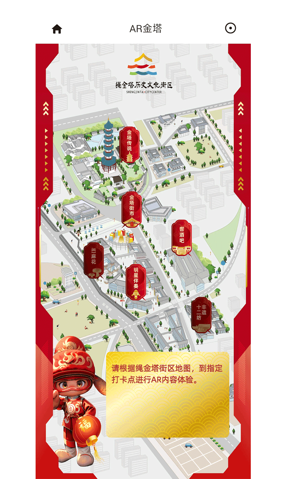 AR金塔软件封面