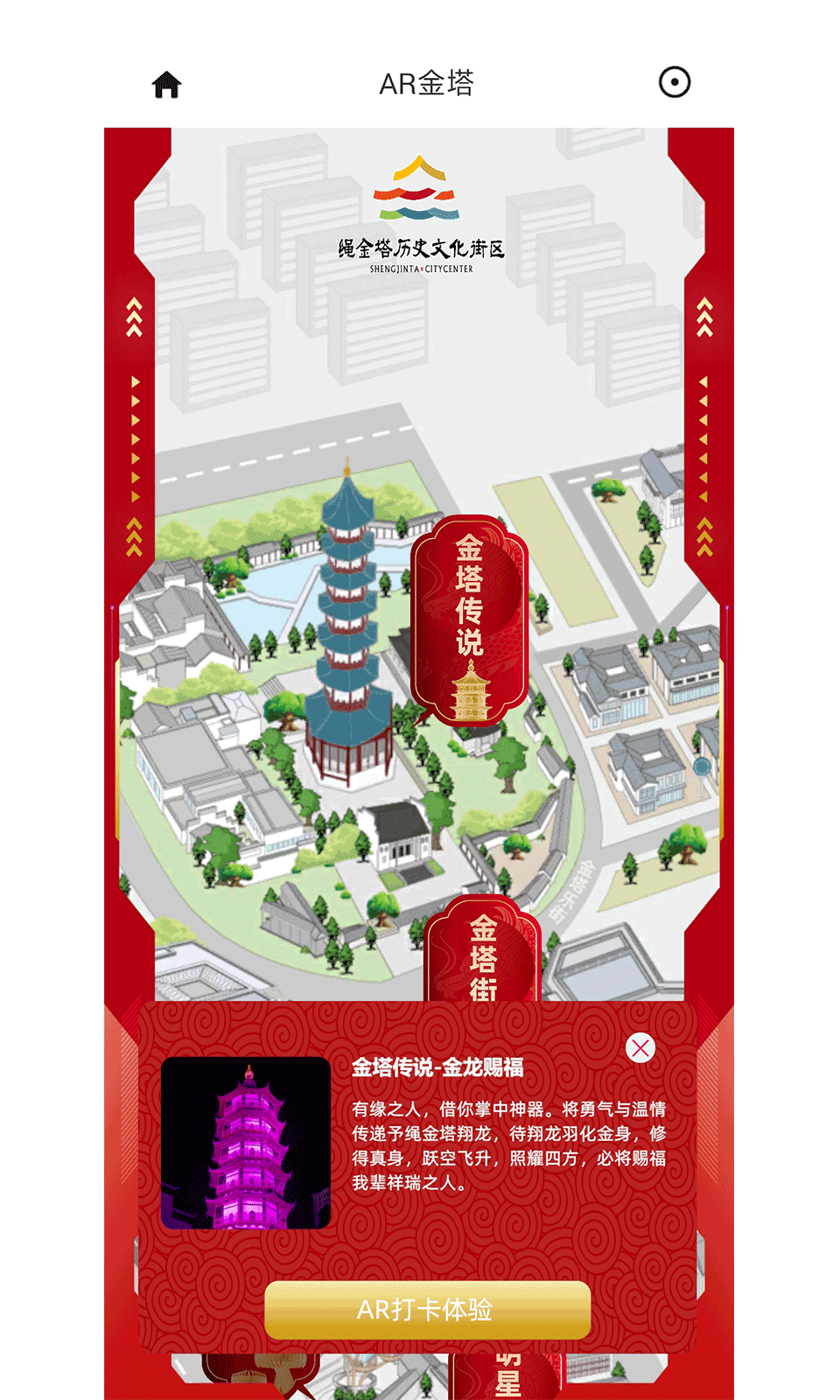 AR金塔软件封面